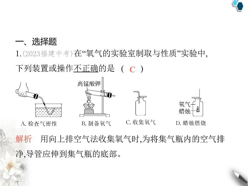 人教版初中九年级化学上册第二单元空气和氧气实验活动一氧气的实验室制取与性质课件02