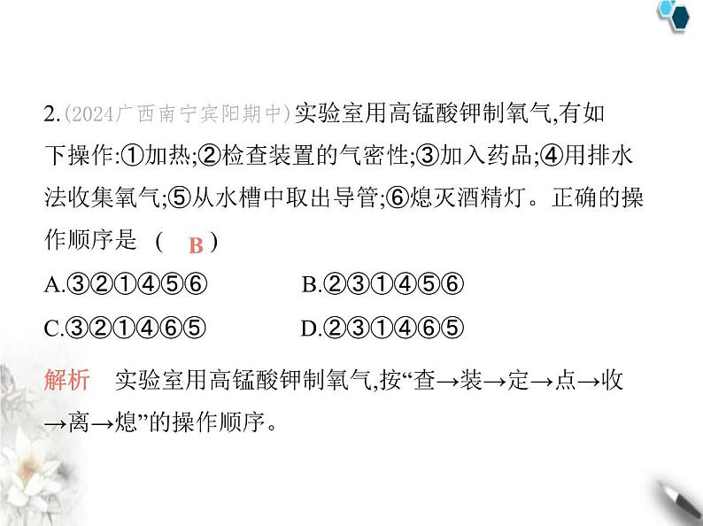 人教版初中九年级化学上册第二单元空气和氧气实验活动一氧气的实验室制取与性质课件03