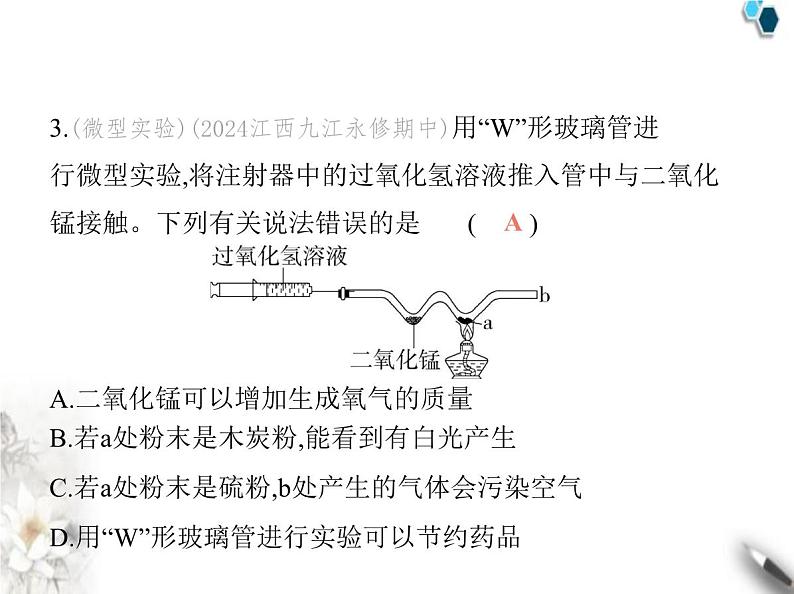 人教版初中九年级化学上册第二单元空气和氧气实验活动一氧气的实验室制取与性质课件04