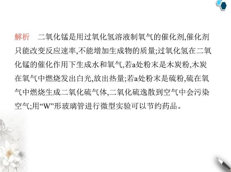 人教版初中九年级化学上册第二单元空气和氧气实验活动一氧气的实验室制取与性质课件05