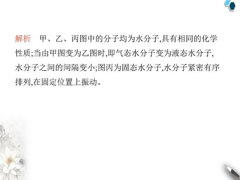 人教版初中九年级化学上册第三单元物质构成的奥秘课题1分子和原子课件第6页