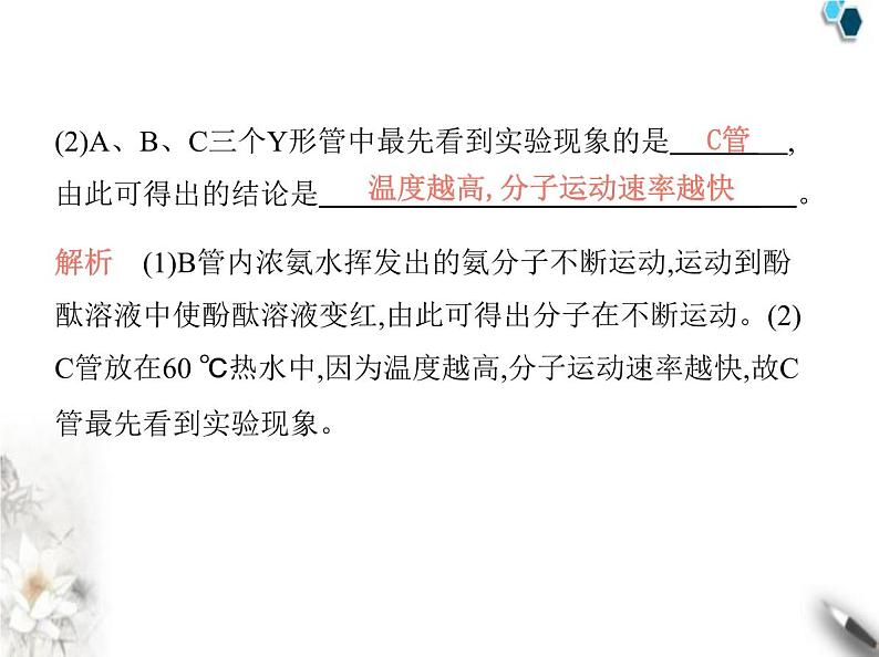 人教版初中九年级化学上册第三单元物质构成的奥秘课题1分子和原子课件第8页