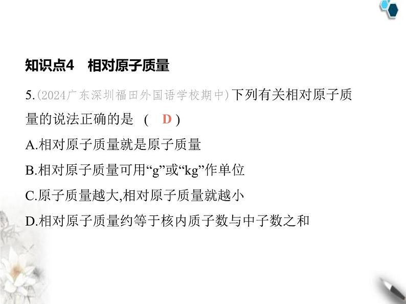 人教版初中九年级化学上册第三单元物质构成的奥秘课题2原子结构第二课时离子相对原子质量课件第8页