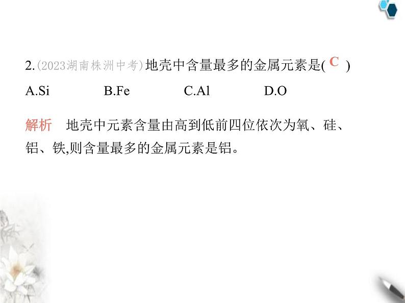 人教版初中九年级化学上册第三单元物质构成的奥秘课题3元素课件第3页