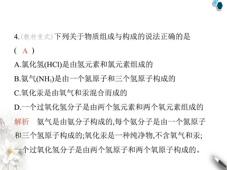 人教版初中九年级化学上册第三单元物质构成的奥秘课题3元素课件第5页