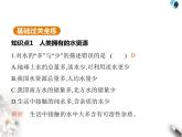 人教版初中九年级化学上册第四单元自然界的水课题1水资源及其利用第一课时保护水资源课件