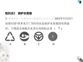 人教版初中九年级化学上册第四单元自然界的水课题1水资源及其利用第一课时保护水资源课件