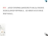 人教版初中九年级化学上册第四单元自然界的水课题1水资源及其利用第一课时保护水资源课件
