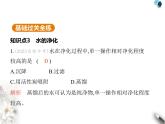 人教版初中九年级化学上册第四单元自然界的水课题1水资源及其利用第二课时水的净化课件