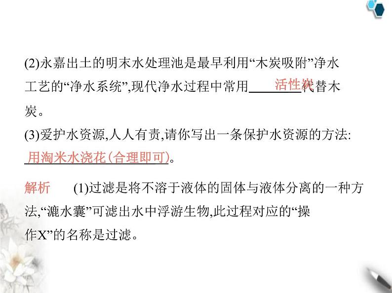 人教版初中九年级化学上册第四单元自然界的水课题1水资源及其利用第二课时水的净化课件07