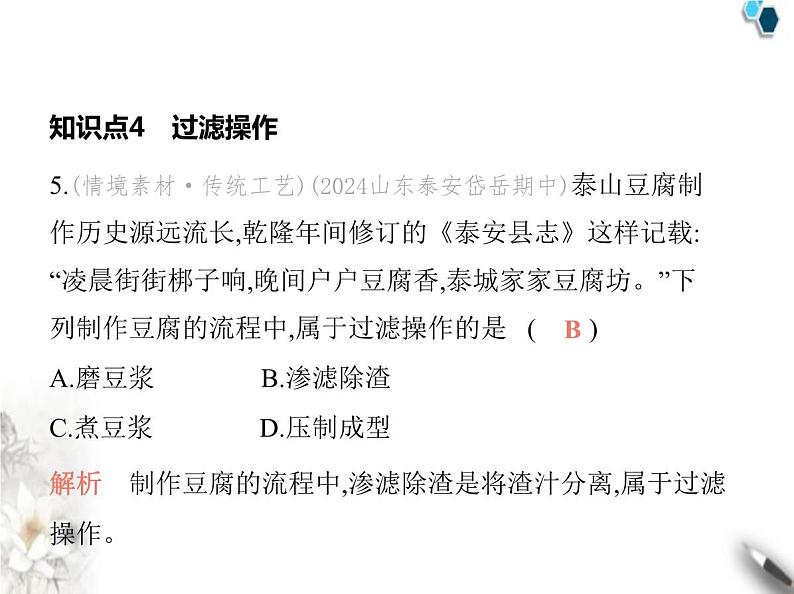 人教版初中九年级化学上册第四单元自然界的水课题1水资源及其利用第二课时水的净化课件08