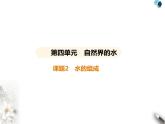 人教版初中九年级化学上册第四单元自然界的水课题2水的组成课件