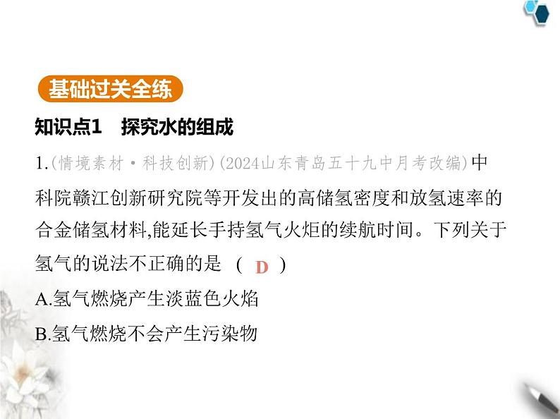 人教版初中九年级化学上册第四单元自然界的水课题2水的组成课件第2页