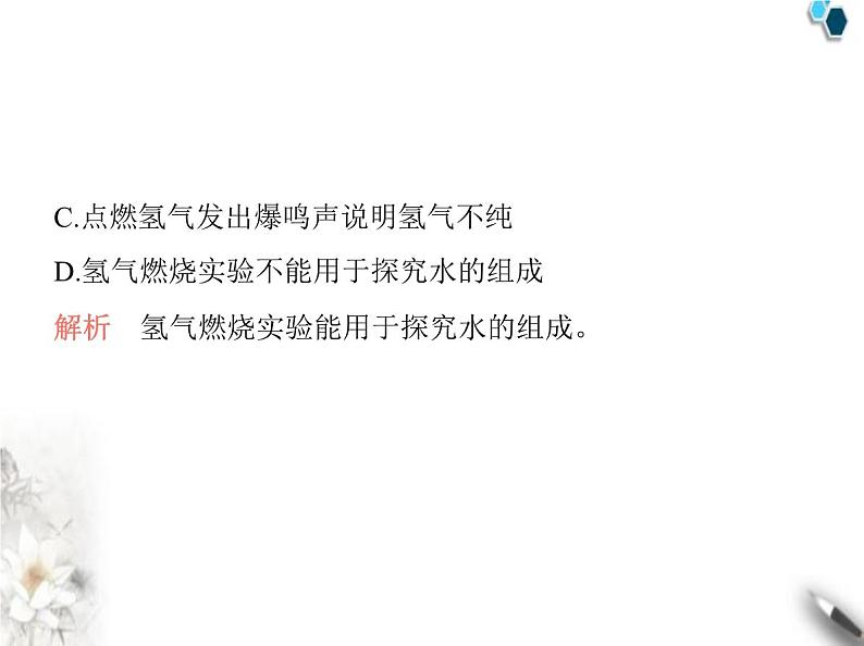 人教版初中九年级化学上册第四单元自然界的水课题2水的组成课件第3页