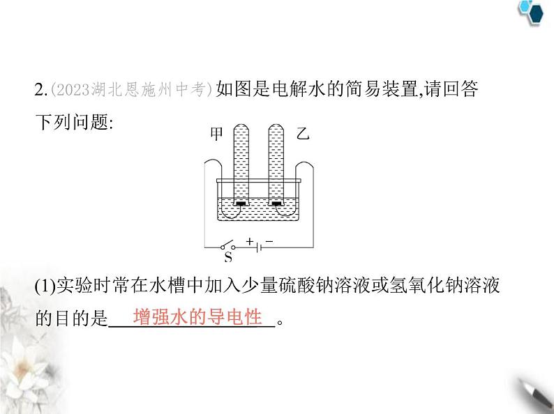 人教版初中九年级化学上册第四单元自然界的水课题2水的组成课件第4页