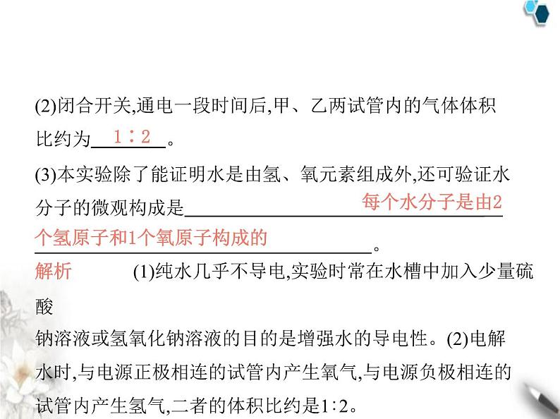 人教版初中九年级化学上册第四单元自然界的水课题2水的组成课件第5页