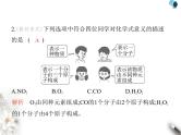 人教版初中九年级化学上册第四单元自然界的水课题3物质组成的表示第一课时化学式与化合价课件