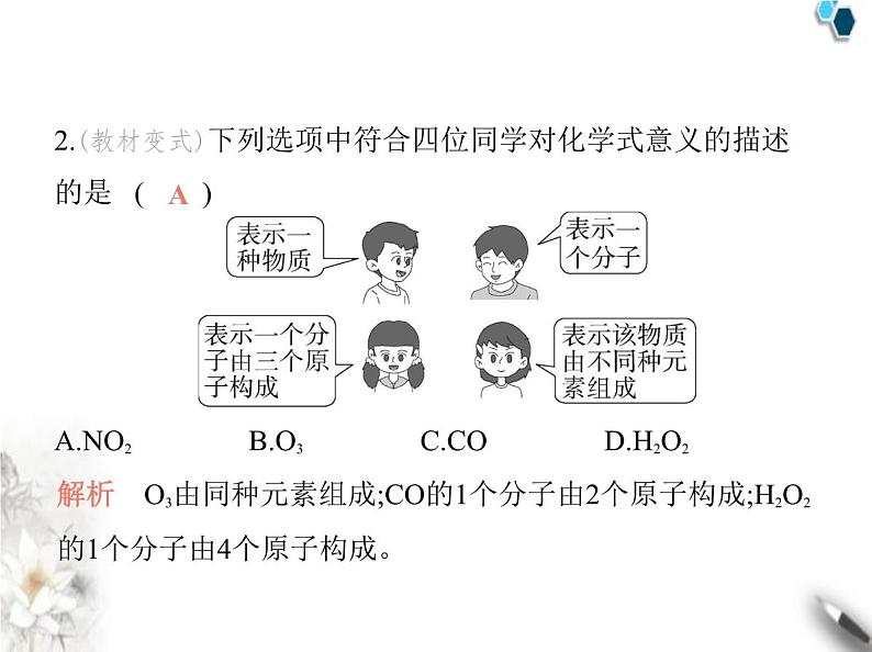 人教版初中九年级化学上册第四单元自然界的水课题3物质组成的表示第一课时化学式与化合价课件第3页