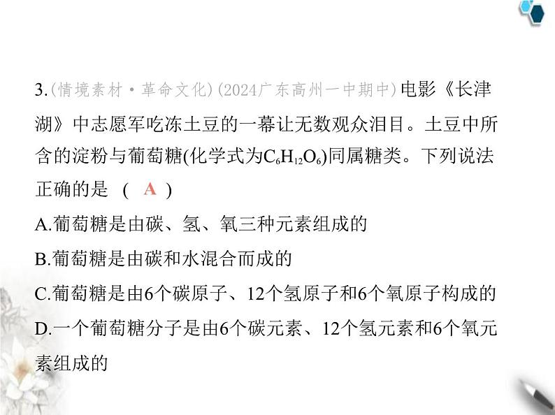 人教版初中九年级化学上册第四单元自然界的水课题3物质组成的表示第一课时化学式与化合价课件第4页