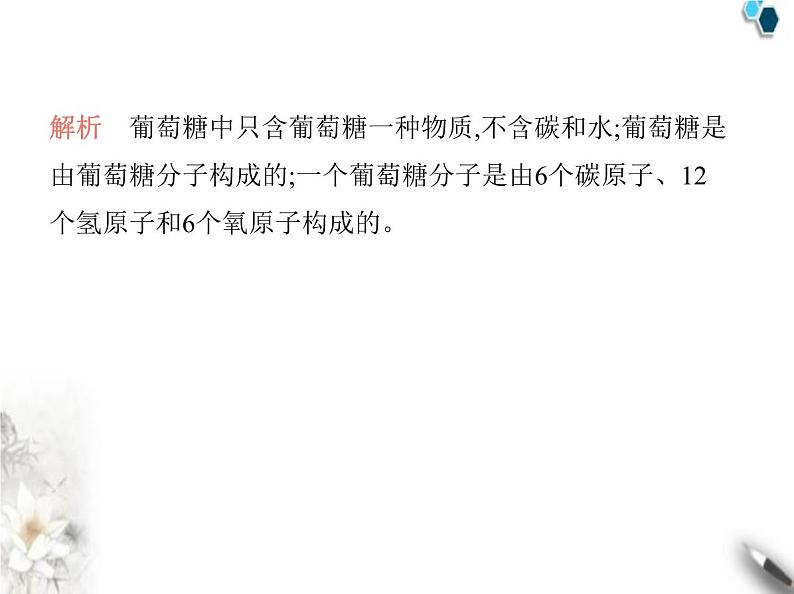 人教版初中九年级化学上册第四单元自然界的水课题3物质组成的表示第一课时化学式与化合价课件第5页