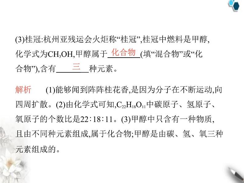 人教版初中九年级化学上册第四单元自然界的水课题3物质组成的表示第一课时化学式与化合价课件第7页