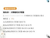 人教版初中九年级化学上册第四单元自然界的水课题3物质组成的表示第二课时物质组成的定量认识课件