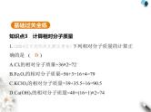 人教版初中九年级化学上册第四单元自然界的水课题3物质组成的表示第二课时物质组成的定量认识课件