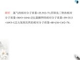 人教版初中九年级化学上册第四单元自然界的水课题3物质组成的表示第二课时物质组成的定量认识课件