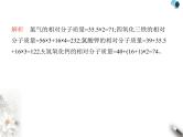人教版初中九年级化学上册第四单元自然界的水课题3物质组成的表示第二课时物质组成的定量认识课件