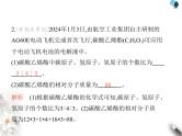 人教版初中九年级化学上册第四单元自然界的水课题3物质组成的表示第二课时物质组成的定量认识课件