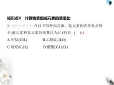 人教版初中九年级化学上册第四单元自然界的水课题3物质组成的表示第二课时物质组成的定量认识课件