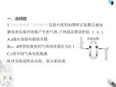 人教版初中九年级化学上册第四单元自然界的水实验活动二水的组成及变化的探究课件