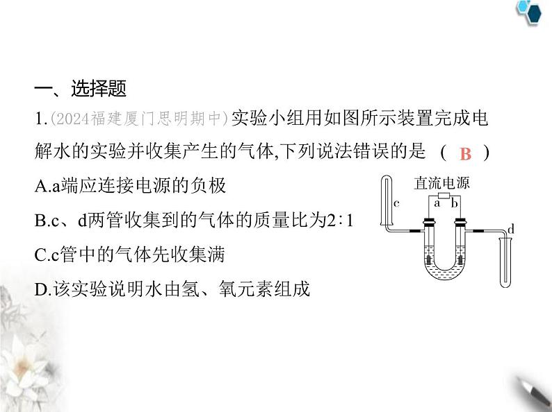 人教版初中九年级化学上册第四单元自然界的水实验活动二水的组成及变化的探究课件02