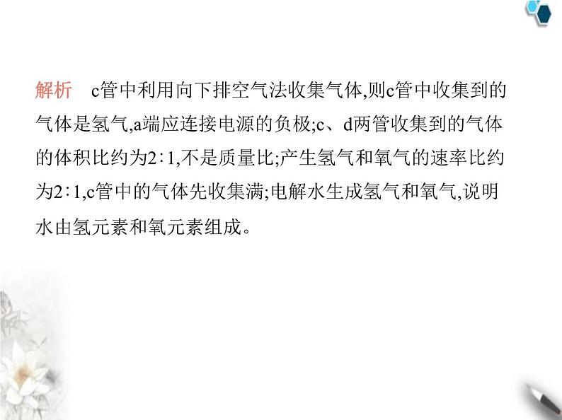 人教版初中九年级化学上册第四单元自然界的水实验活动二水的组成及变化的探究课件03