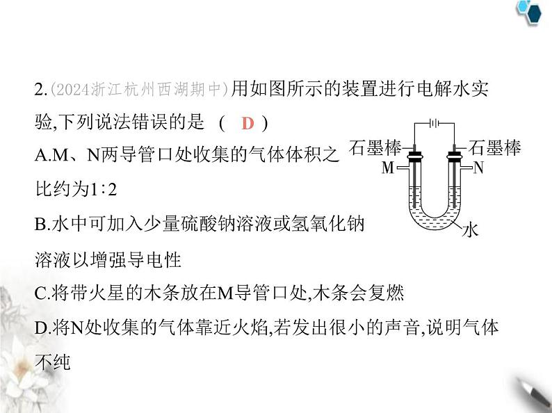 人教版初中九年级化学上册第四单元自然界的水实验活动二水的组成及变化的探究课件04