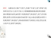 人教版初中九年级化学上册第四单元自然界的水实验活动二水的组成及变化的探究课件