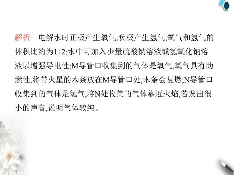 人教版初中九年级化学上册第四单元自然界的水实验活动二水的组成及变化的探究课件05