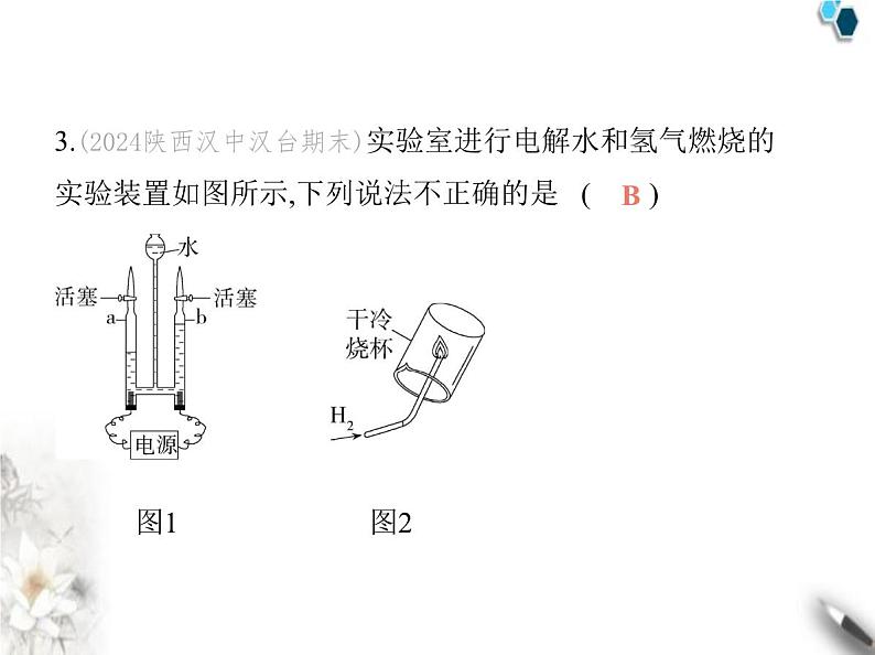 人教版初中九年级化学上册第四单元自然界的水实验活动二水的组成及变化的探究课件06