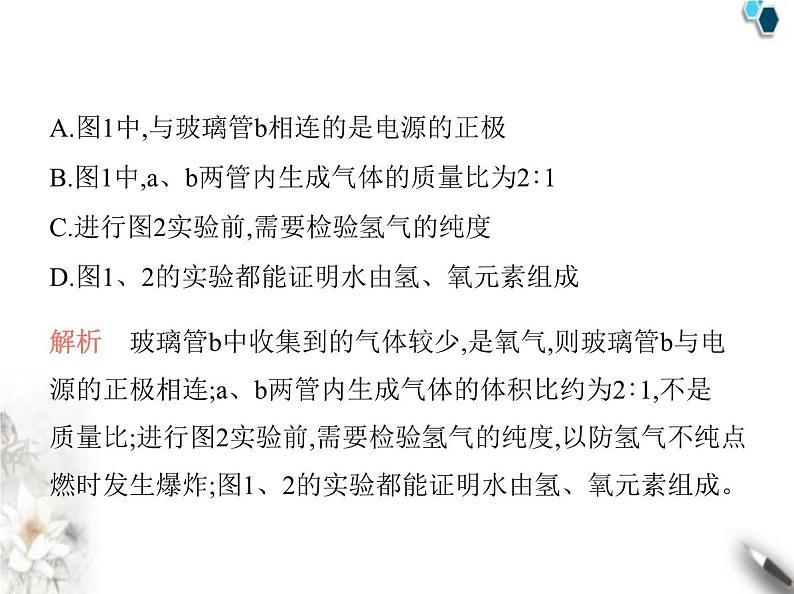 人教版初中九年级化学上册第四单元自然界的水实验活动二水的组成及变化的探究课件07