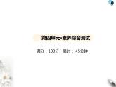 人教版初中九年級化學(xué)上冊第四單元自然界的水素養(yǎng)綜合檢測課件
