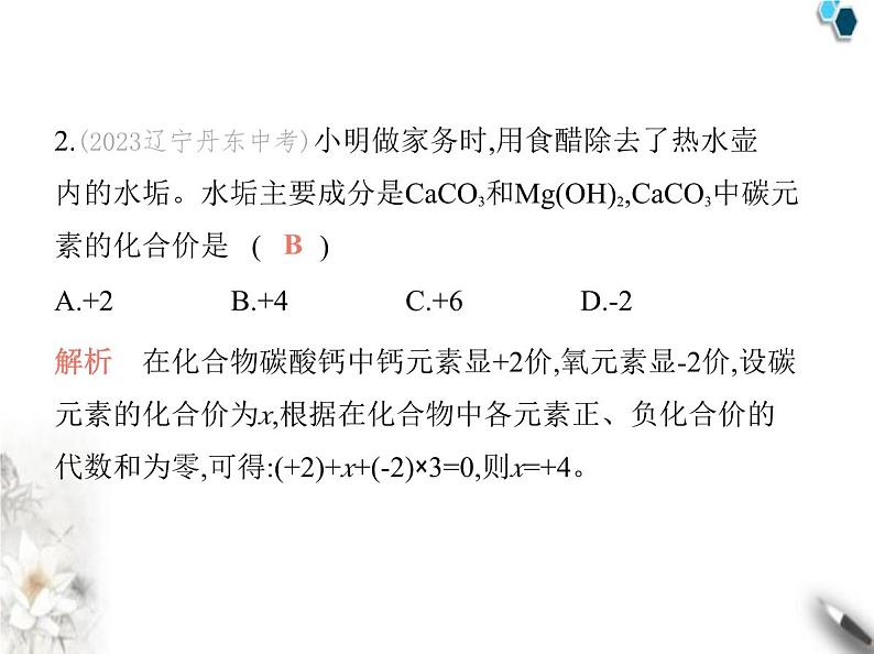 人教版初中九年级化学上册第四单元自然界的水素养综合检测课件03