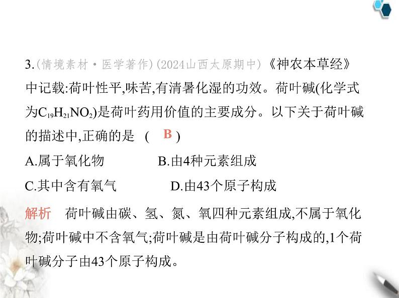 人教版初中九年级化学上册第四单元自然界的水素养综合检测课件04