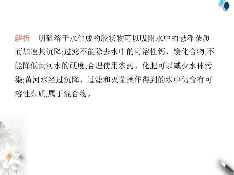 人教版初中九年级化学上册第四单元自然界的水素养综合检测课件06