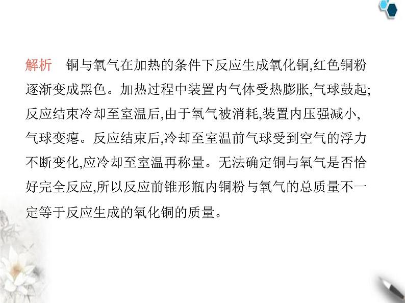 人教版初中九年级化学上册第五单元化学反应的定量关系课题1质量守恒定律课件03