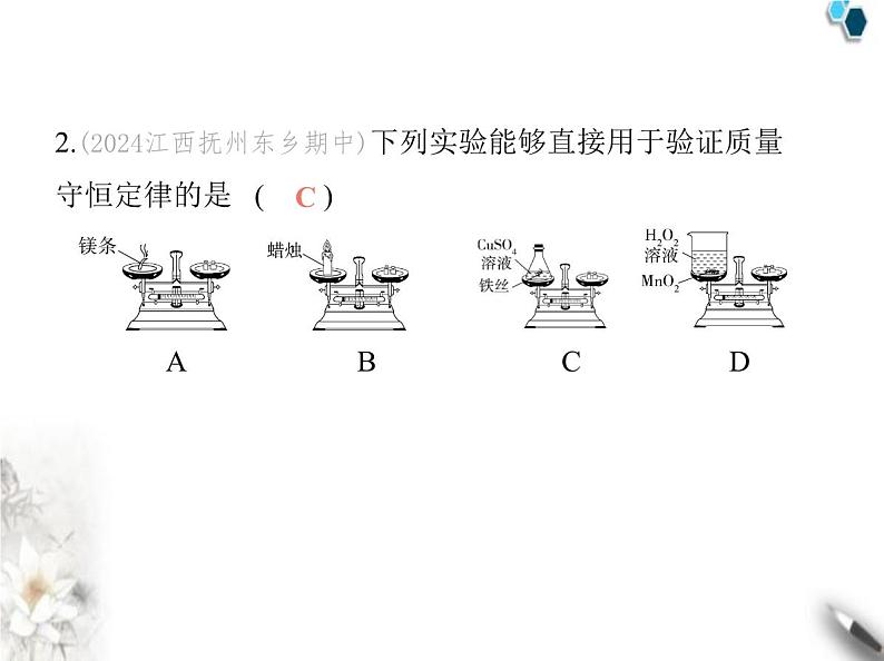 人教版初中九年级化学上册第五单元化学反应的定量关系课题1质量守恒定律课件04