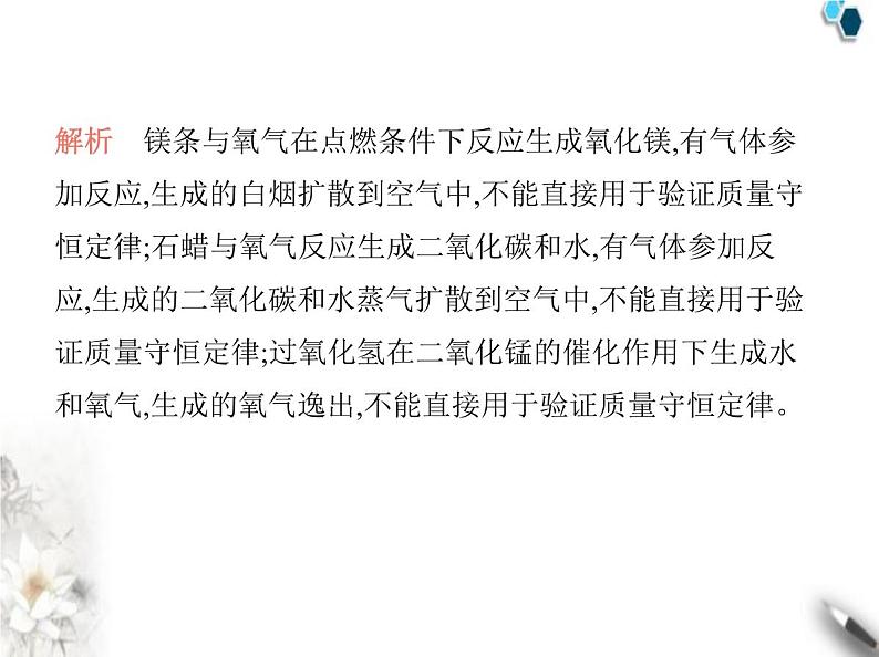 人教版初中九年级化学上册第五单元化学反应的定量关系课题1质量守恒定律课件05