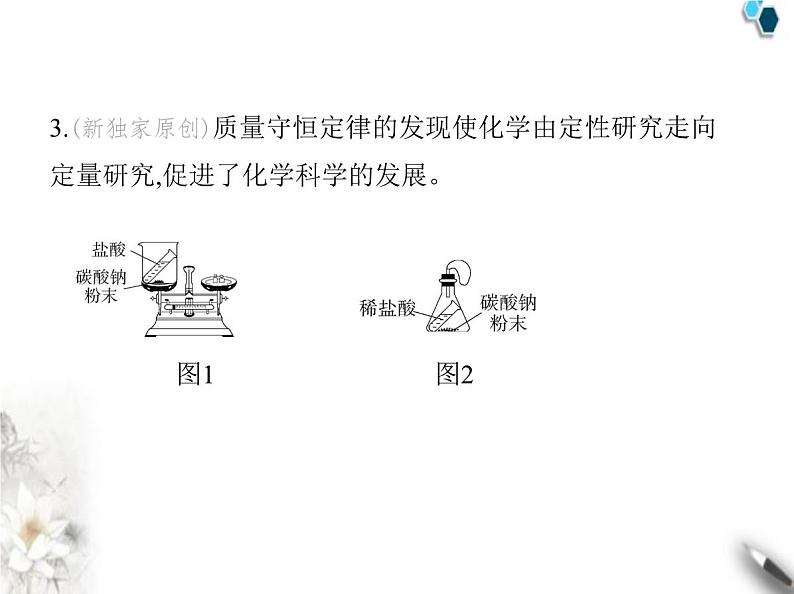 人教版初中九年级化学上册第五单元化学反应的定量关系课题1质量守恒定律课件06