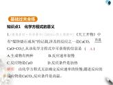 人教版初中九年级化学上册第五单元化学反应的定量关系课题2化学方程式第一课时化学方程式的意义与书写课件
