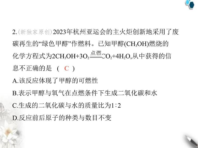 人教版初中九年级化学上册第五单元化学反应的定量关系课题2化学方程式第一课时化学方程式的意义与书写课件第3页