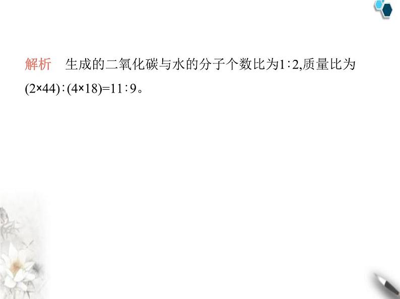 人教版初中九年级化学上册第五单元化学反应的定量关系课题2化学方程式第一课时化学方程式的意义与书写课件第4页